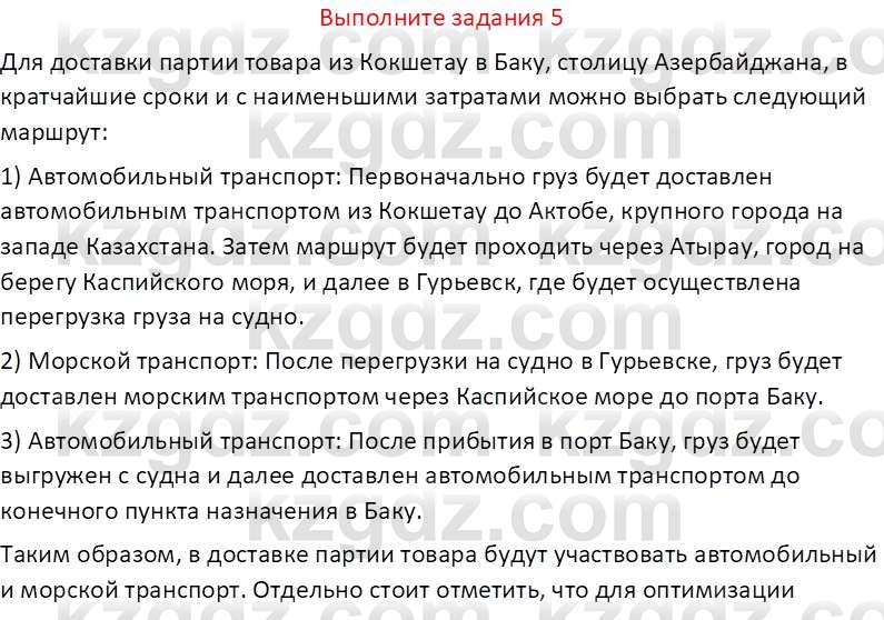 География (Часть 2) Усиков В.В. 9 класс 2019 Задание 5