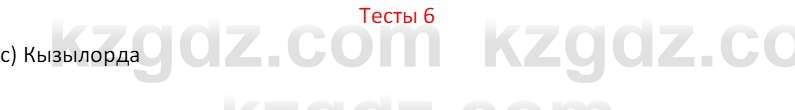 География (Часть 2) Усиков В.В. 9 класс 2019 Тест 6