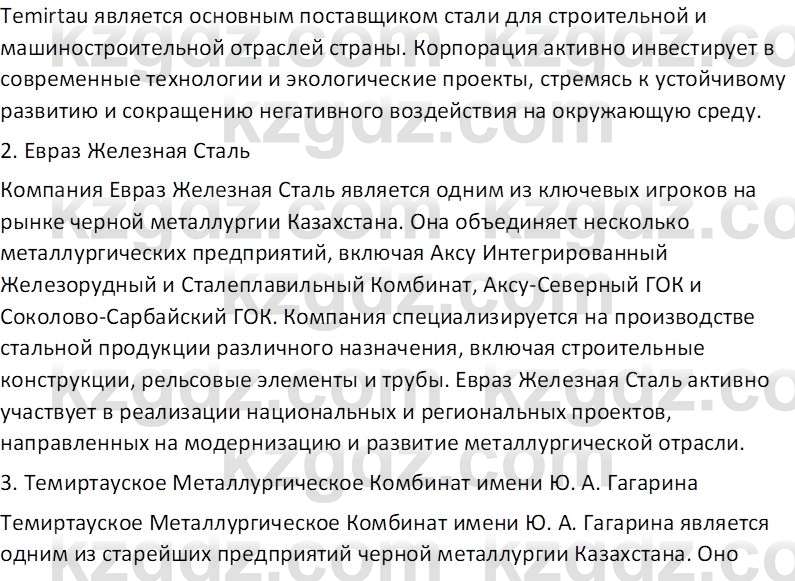 География (Часть 2) Усиков В.В. 9 класс 2019 Творческое задание 1