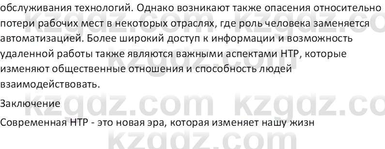 География (Часть 2) Усиков В.В. 9 класс 2019 Творческое задание 1