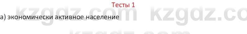 География (Часть 2) Усиков В.В. 9 класс 2019 Тест 1