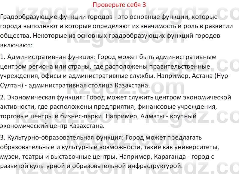 География (Часть 2) Усиков В.В. 9 класс 2019 Проверь себя 3