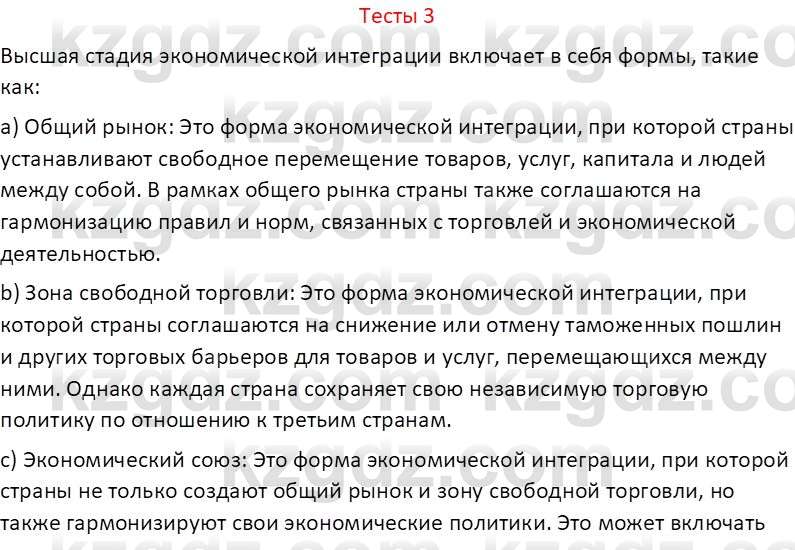 География (Часть 2) Усиков В.В. 9 класс 2019 Тест 3