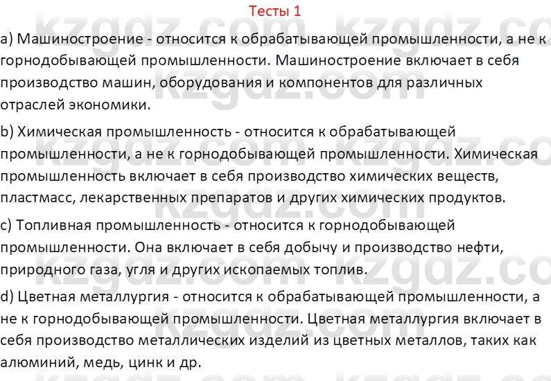 География (Часть 2) Усиков В.В. 9 класс 2019 Тест 1