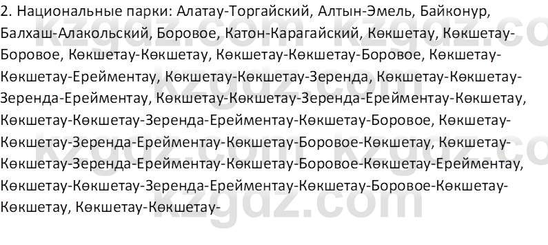 География (Часть 2) Усиков В.В. 9 класс 2019 Проверь себя 5