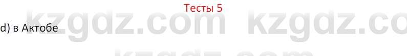 География (Часть 2) Усиков В.В. 9 класс 2019 Тест 5