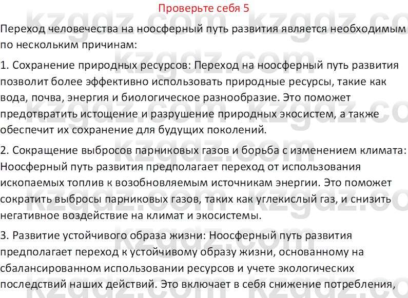 География (Часть 2) Усиков В.В. 9 класс 2019 Проверь себя 5