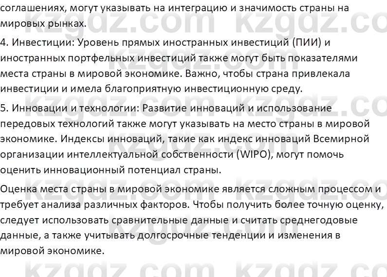 География (Часть 2) Усиков В.В. 9 класс 2019 Проверь себя 5