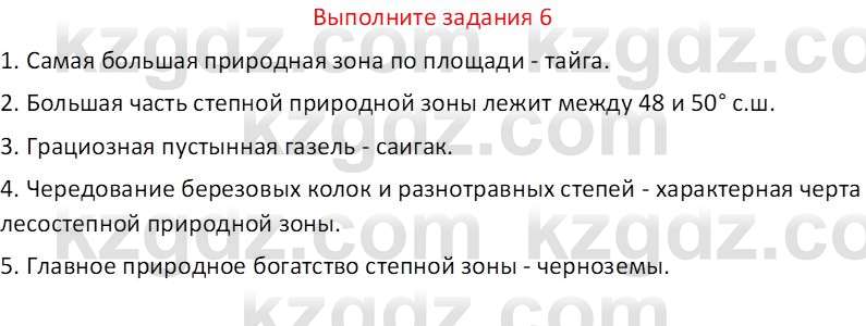 География (Часть 2) Усиков В.В. 9 класс 2019 Задание 6