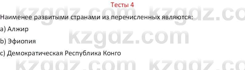 География (Часть 2) Усиков В.В. 9 класс 2019 Тест 4