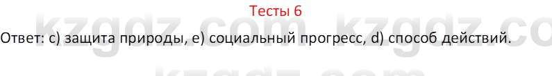 География (Часть 2) Усиков В.В. 9 класс 2019 Тест 6