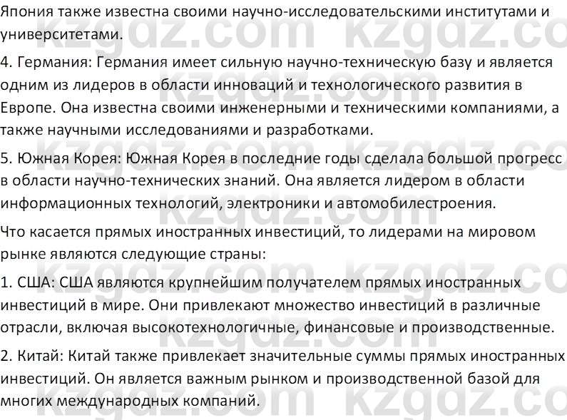 География (Часть 2) Усиков В.В. 9 класс 2019 Проверь себя 4