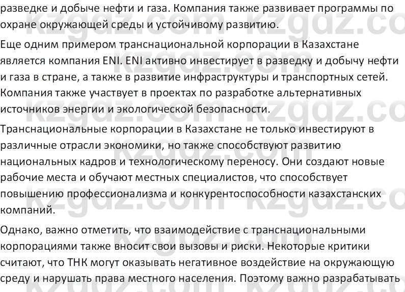 География (Часть 2) Усиков В.В. 9 класс 2019 Творческое задание 1