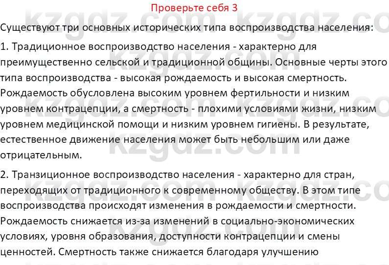 География (Часть 2) Усиков В.В. 9 класс 2019 Проверь себя 3