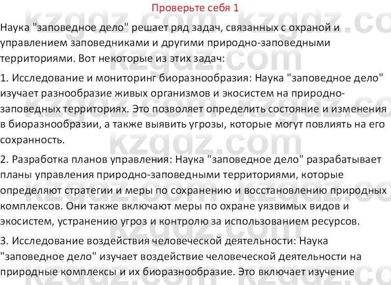 География (Часть 2) Усиков В.В. 9 класс 2019 Проверь себя 1