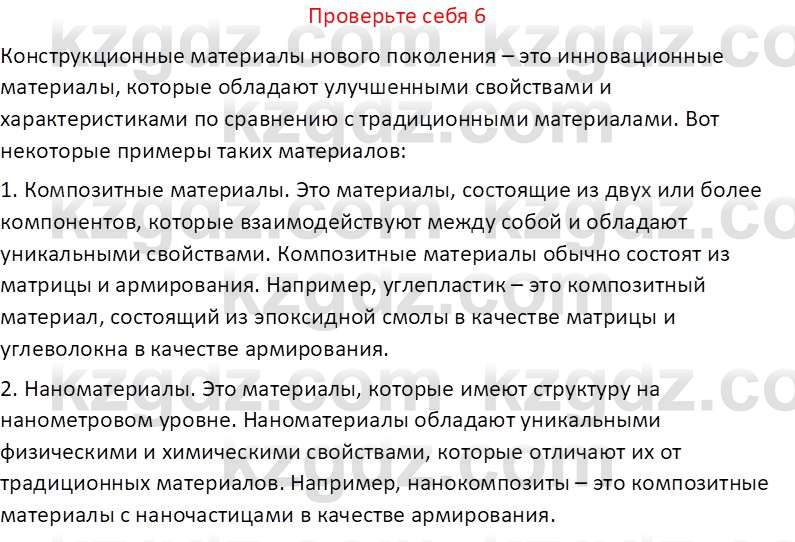 География (Часть 2) Усиков В.В. 9 класс 2019 Проверь себя 6