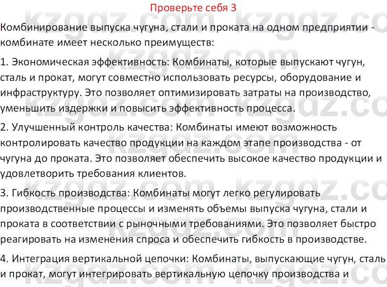 География (Часть 2) Усиков В.В. 9 класс 2019 Проверь себя 3