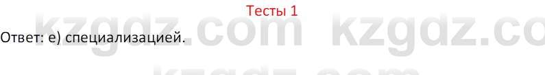 География (Часть 2) Усиков В.В. 9 класс 2019 Тест 1