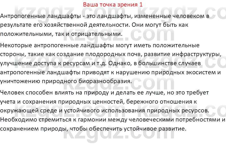 География (Часть 2) Усиков В.В. 9 класс 2019 Оценка 1