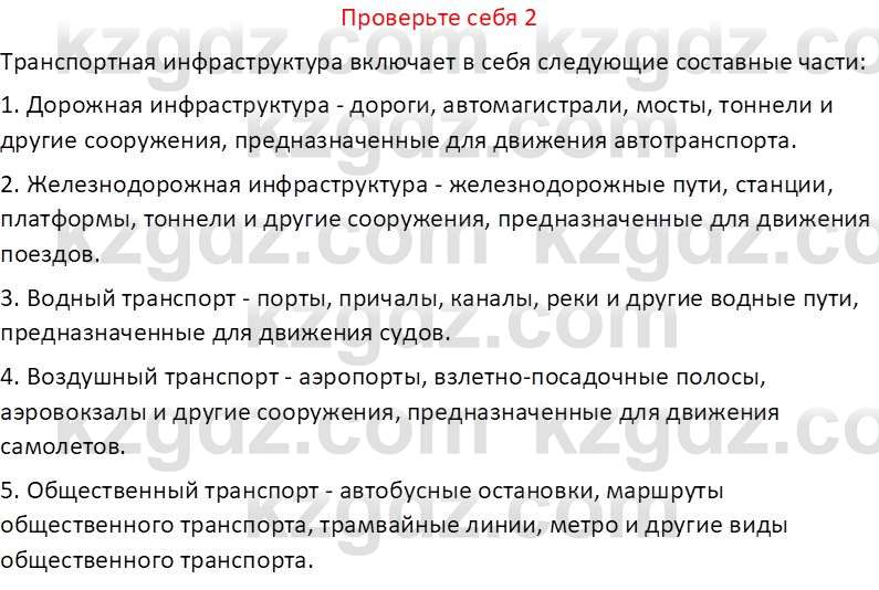 География (Часть 2) Усиков В.В. 9 класс 2019 Проверь себя 2