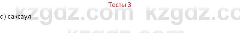 География (Часть 2) Усиков В.В. 9 класс 2019 Тест 3