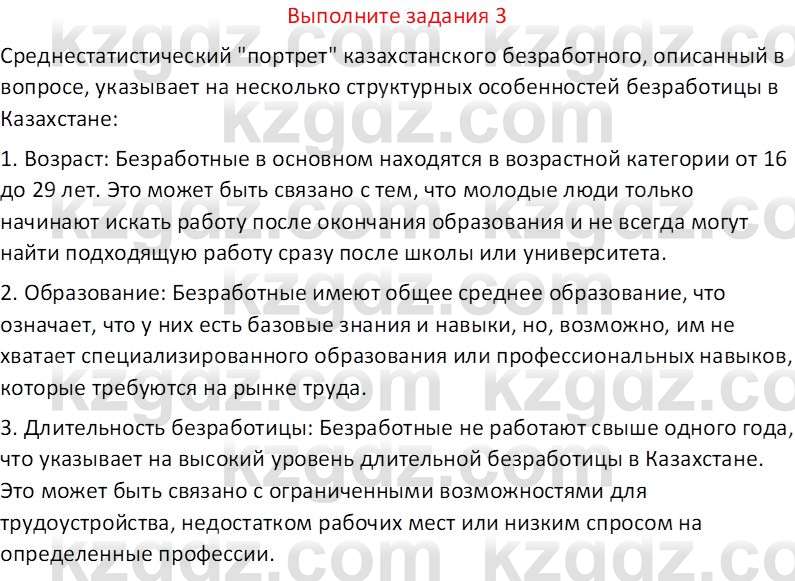 География (Часть 2) Усиков В.В. 9 класс 2019 Задание 3