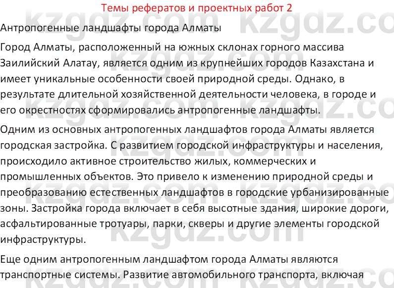 География (Часть 2) Усиков В.В. 9 класс 2019 Творческое задание 2