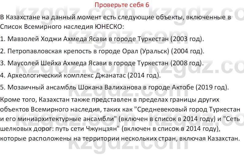 География (Часть 2) Усиков В.В. 9 класс 2019 Проверь себя 6