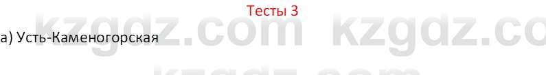 География (Часть 2) Усиков В.В. 9 класс 2019 Тест 3