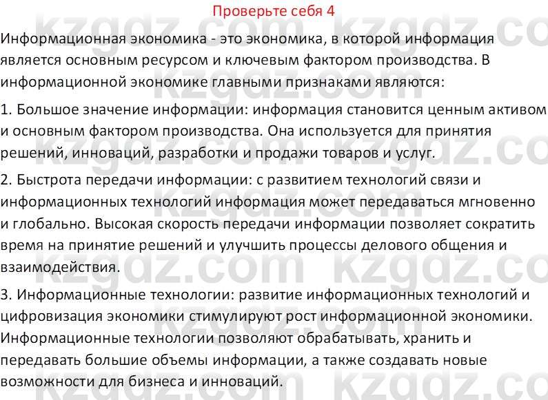 География (Часть 2) Усиков В.В. 9 класс 2019 Проверь себя 4