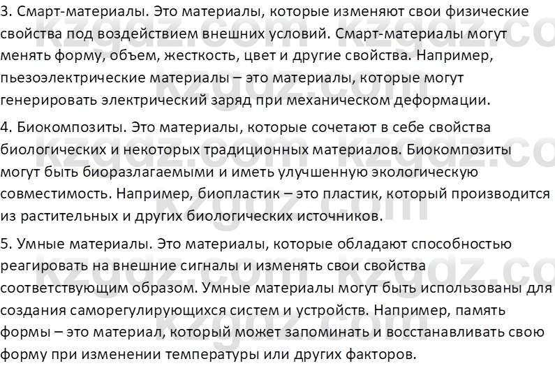 География (Часть 2) Усиков В.В. 9 класс 2019 Проверь себя 6