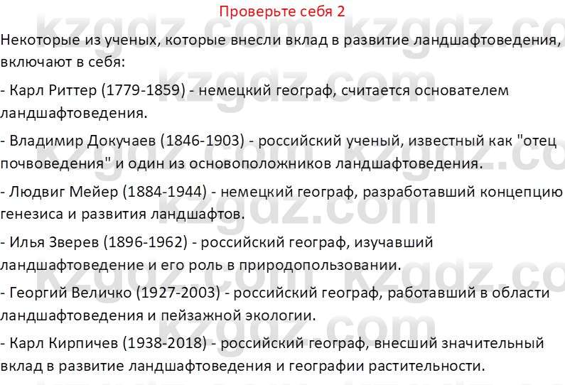 География (Часть 2) Усиков В.В. 9 класс 2019 Проверь себя 2