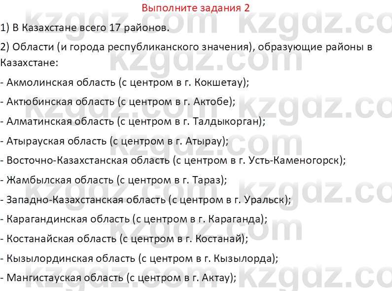 География (Часть 2) Усиков В.В. 9 класс 2019 Задание 2