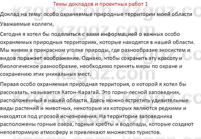 География (Часть 2) Усиков В.В. 9 класс 2019 Творческое задание 1