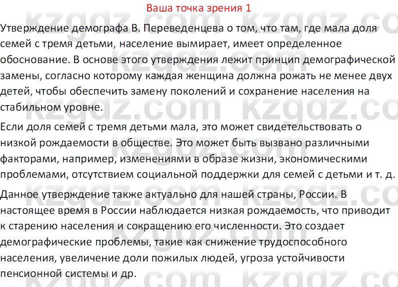 География (Часть 2) Усиков В.В. 9 класс 2019 Оценка 1