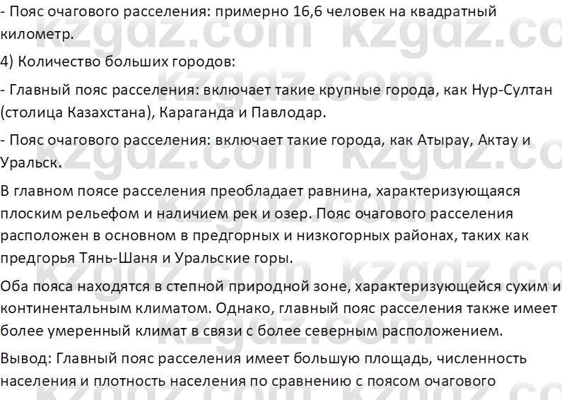 География (Часть 2) Усиков В.В. 9 класс 2019 Задание 5