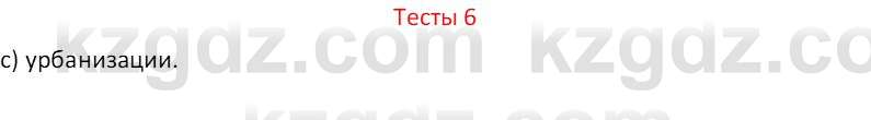 География (Часть 2) Усиков В.В. 9 класс 2019 Тест 6