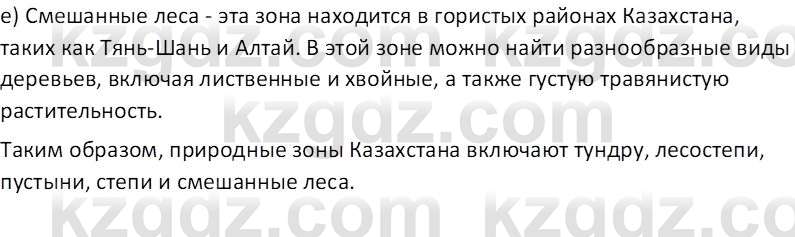 География (Часть 2) Усиков В.В. 9 класс 2019 Тест 4