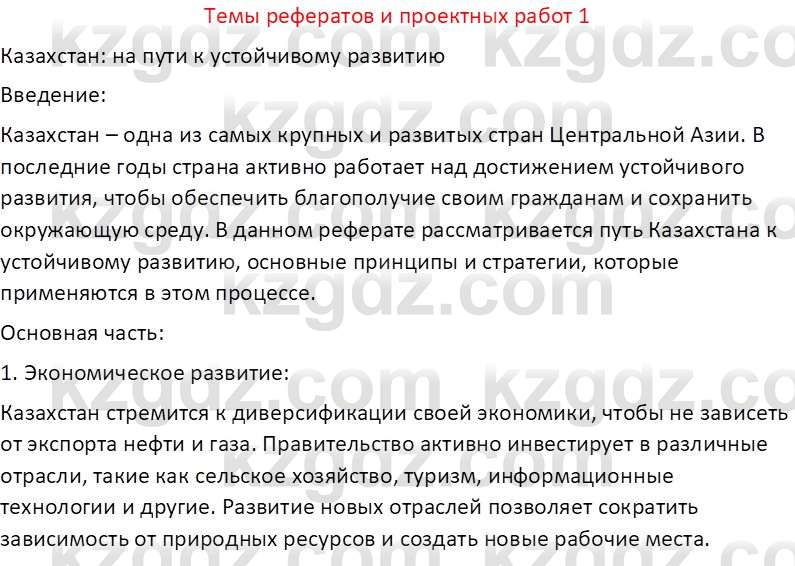 География (Часть 2) Усиков В.В. 9 класс 2019 Творческое задание 1