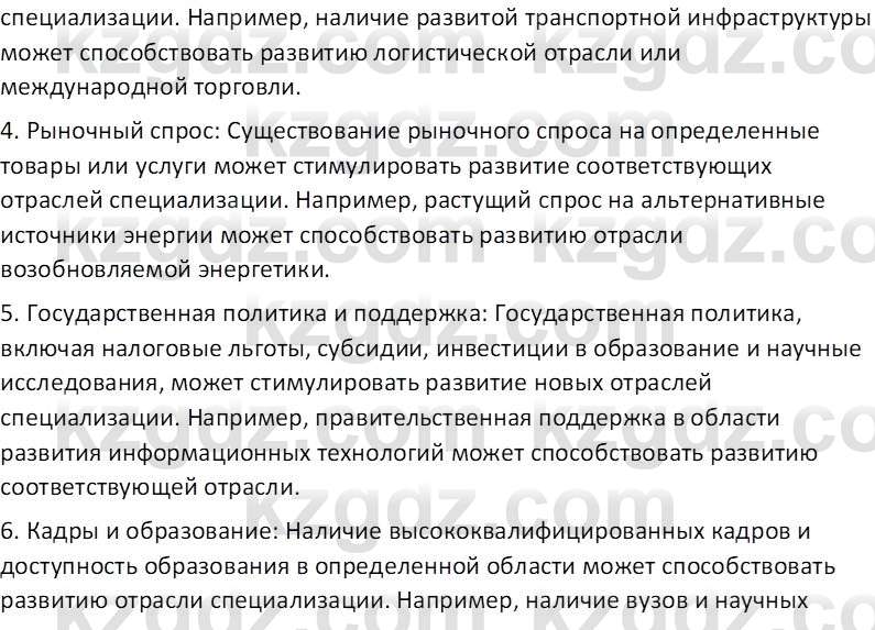 География (Часть 2) Усиков В.В. 9 класс 2019 Проверь себя 4