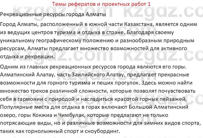 География (Часть 2) Усиков В.В. 9 класс 2019 Творческое задание 1