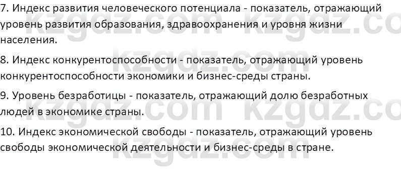 География (Часть 2) Усиков В.В. 9 класс 2019 Проверь себя 1