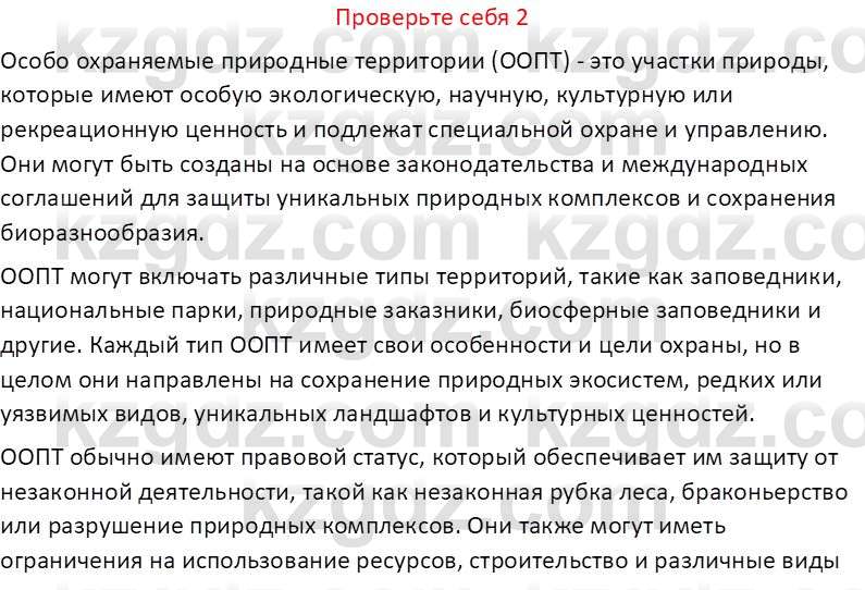 География (Часть 2) Усиков В.В. 9 класс 2019 Проверь себя 2