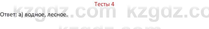 География (Часть 2) Усиков В.В. 9 класс 2019 Тест 4