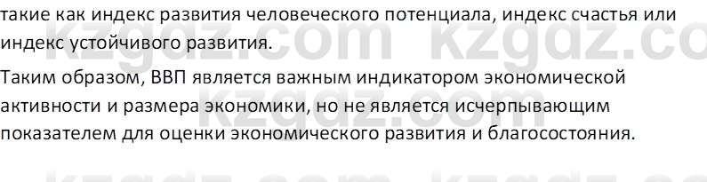 География (Часть 2) Усиков В.В. 9 класс 2019 Проверь себя 3