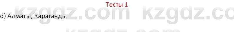 География (Часть 2) Усиков В.В. 9 класс 2019 Тест 1