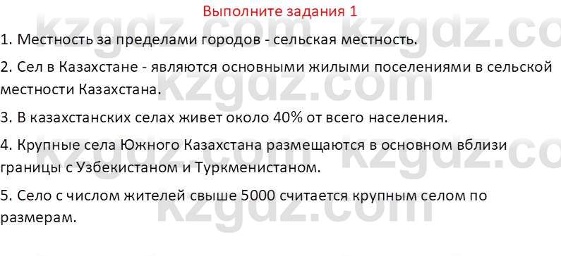 География (Часть 2) Усиков В.В. 9 класс 2019 Задание 1