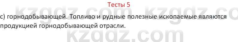 География (Часть 2) Усиков В.В. 9 класс 2019 Тест 5