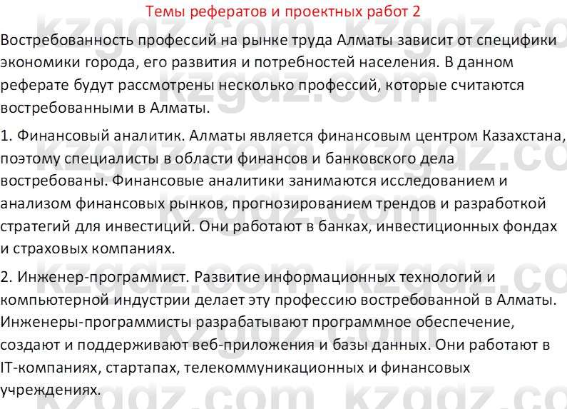 География (Часть 2) Усиков В.В. 9 класс 2019 Творческое задание 2