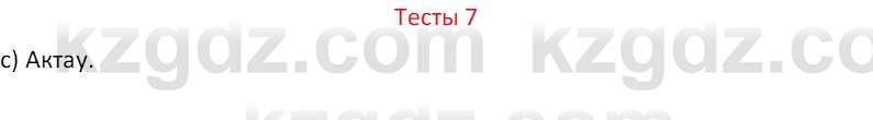 География (Часть 2) Усиков В.В. 9 класс 2019 Тест 7